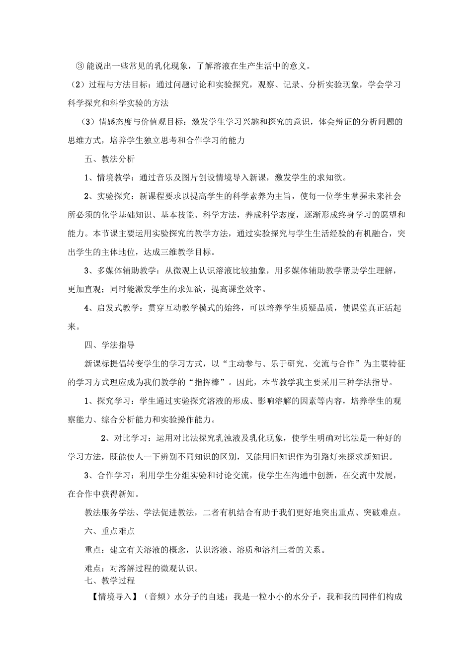 课题1溶液的形成教学设计_第2页