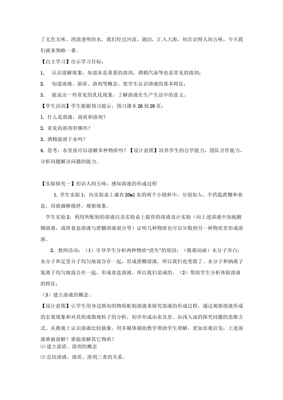 课题1溶液的形成教学设计_第3页