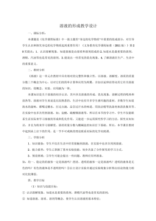 课题1溶液的形成教学设计