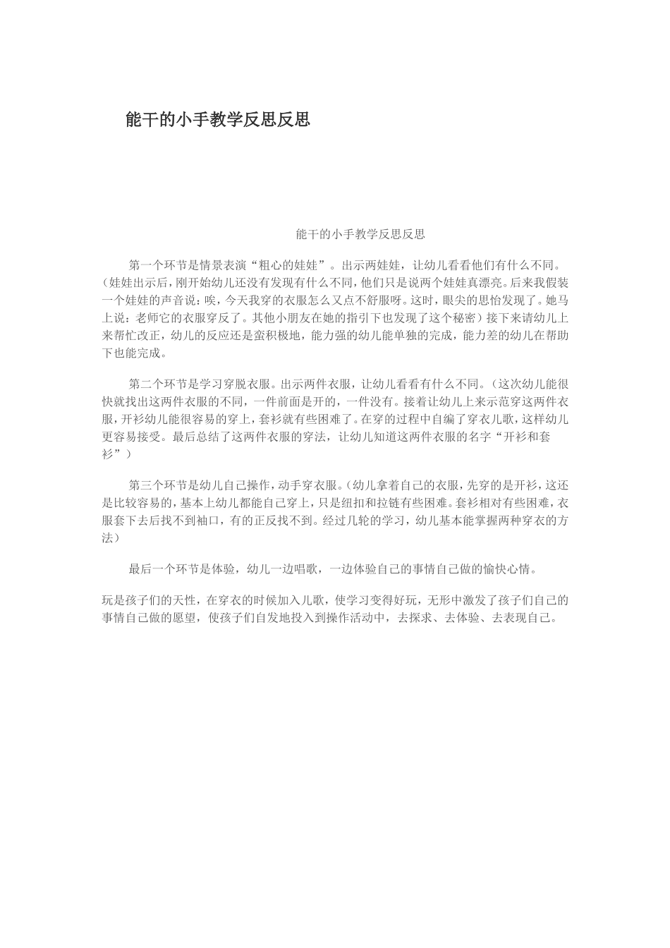 能干的小手教学反思反思_第1页