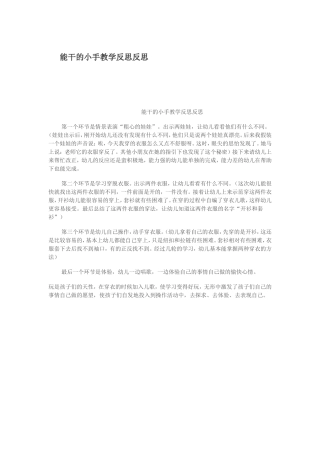 能干的小手教学反思反思
