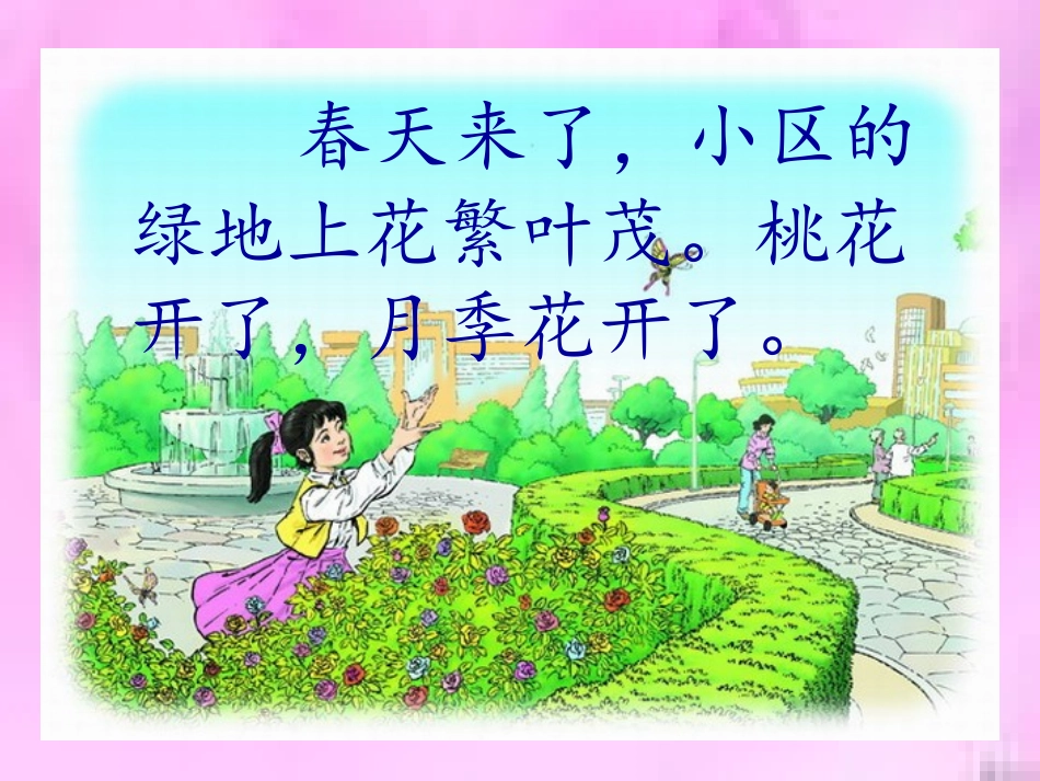 触摸春天课件（1）_第2页