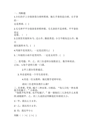人教2011版小学数学二年级做一做