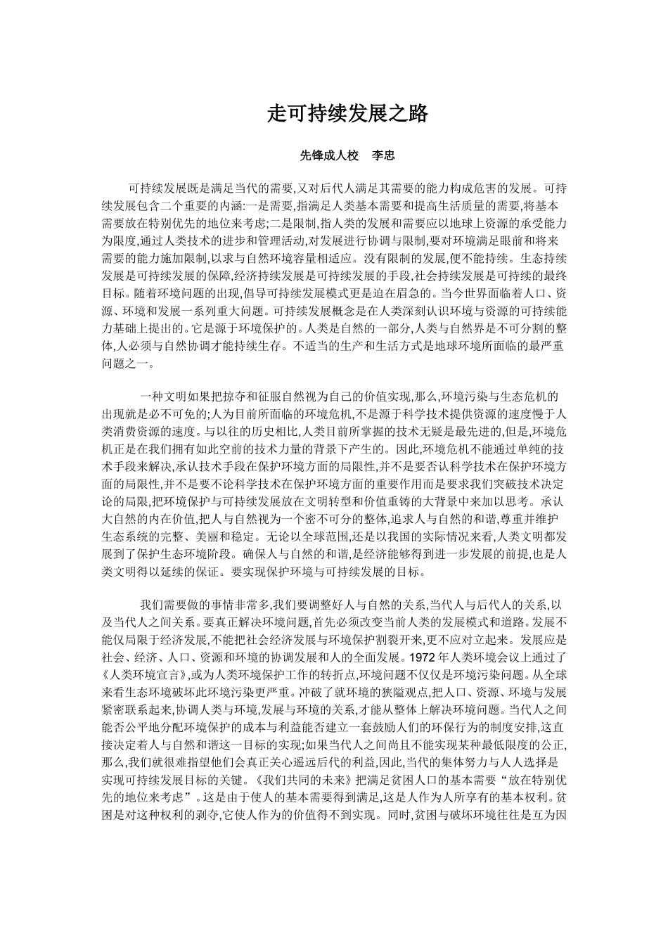 环境保护与可持续发展_第1页