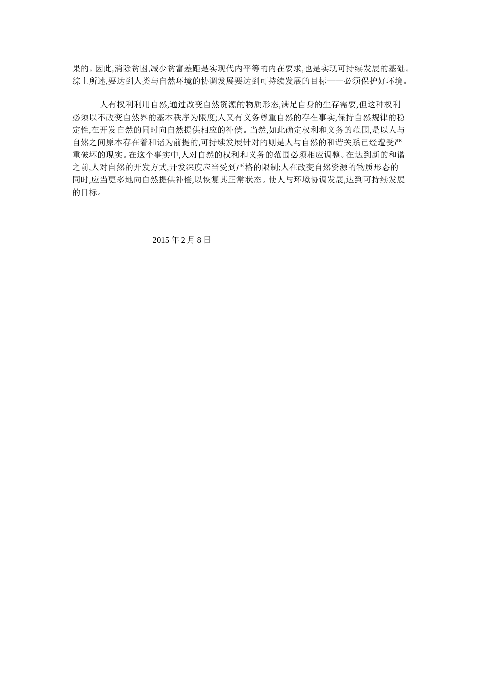 环境保护与可持续发展_第2页