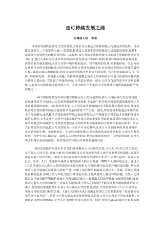 环境保护与可持续发展