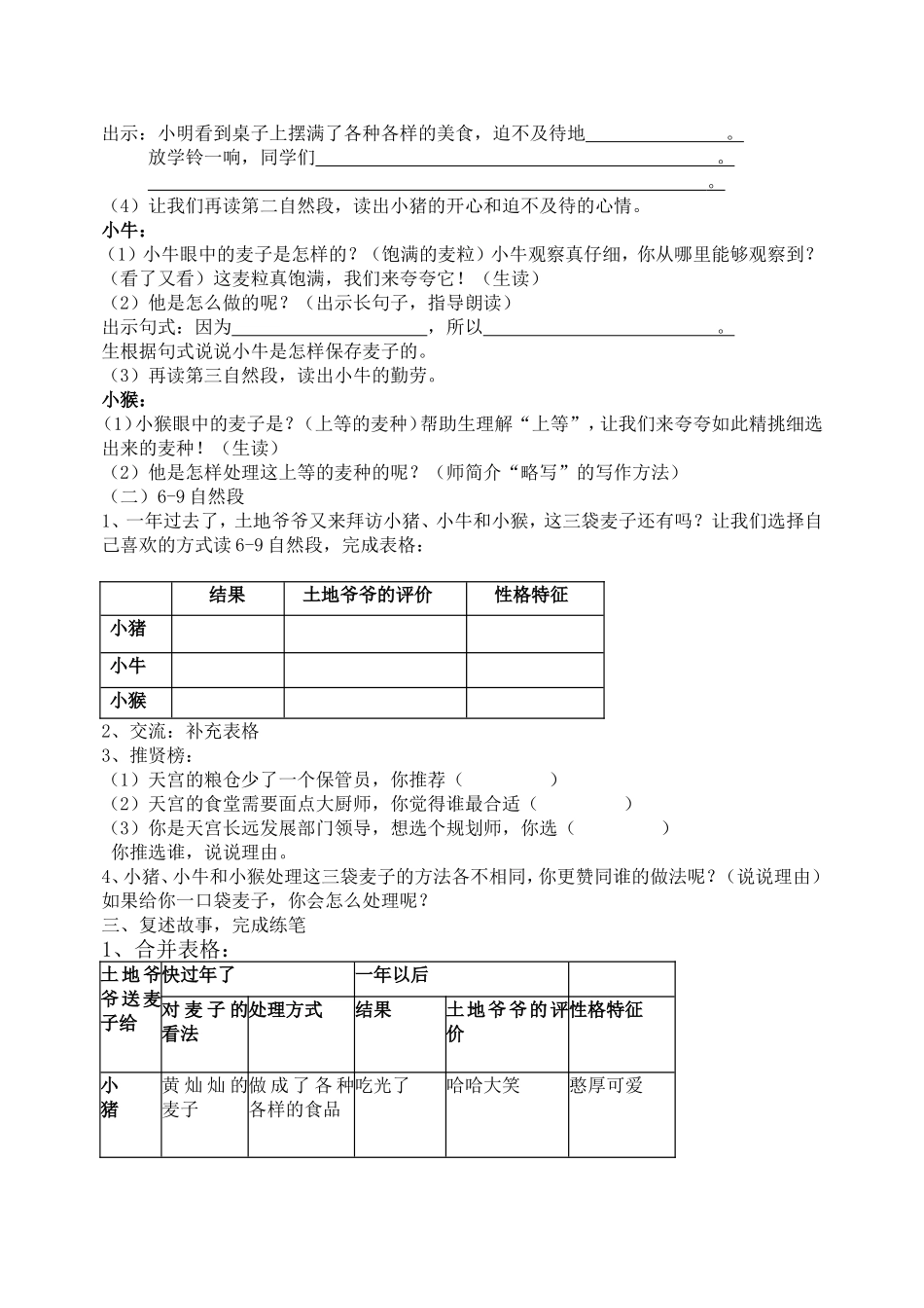 三袋麦子(教案)_第2页
