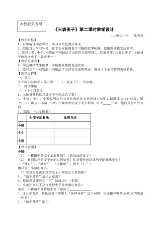 三袋麦子(教案)