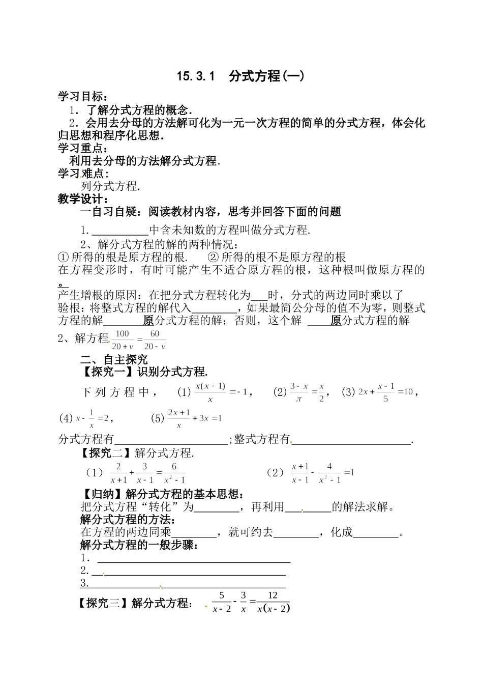 15.3.1--分式方程(一)_第1页