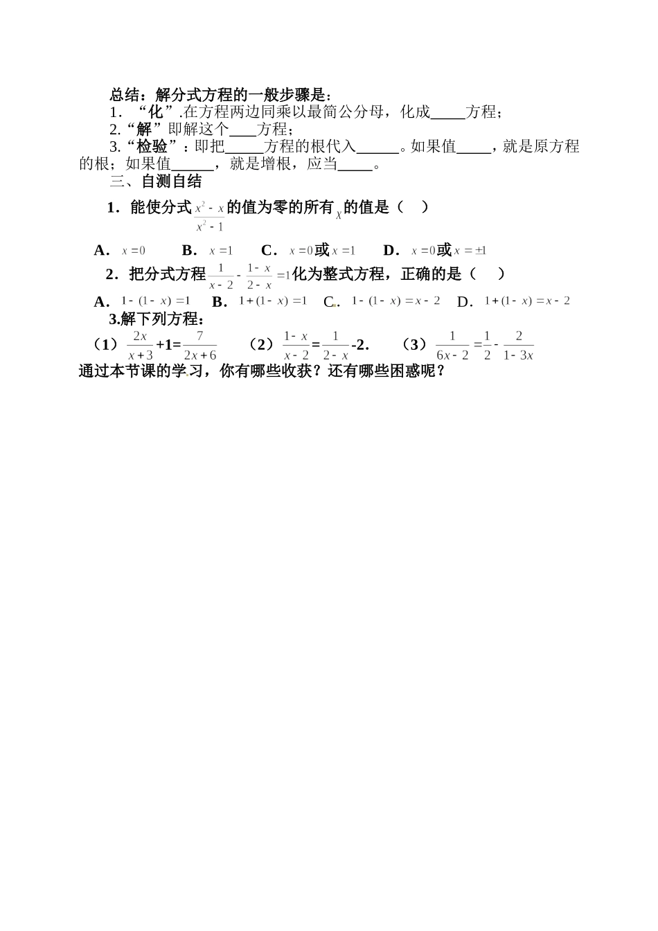 15.3.1--分式方程(一)_第2页