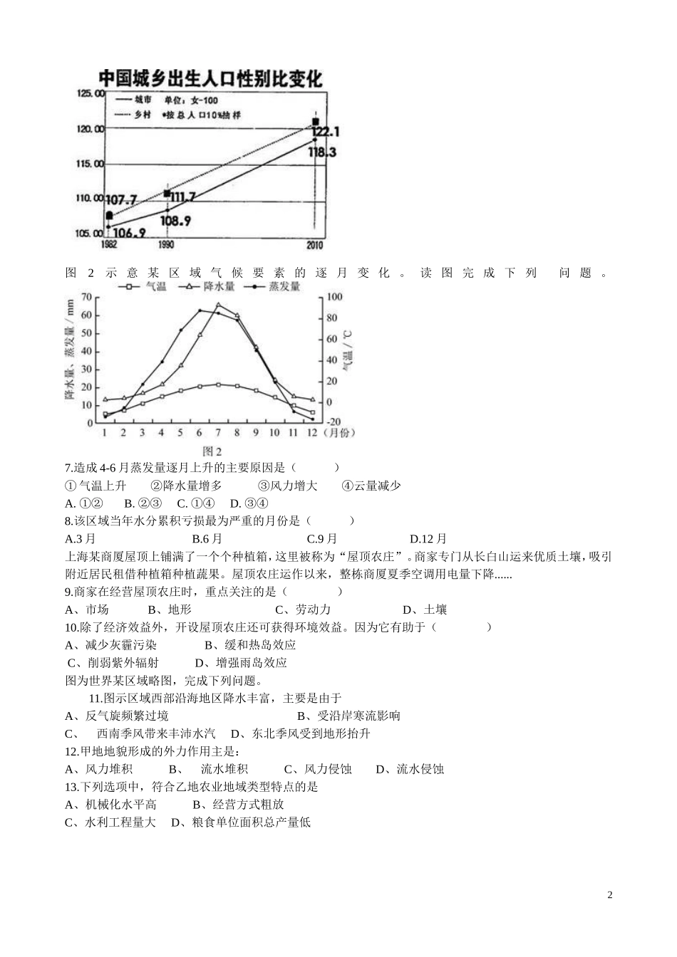 河高高级高三地理试题周考四_第2页