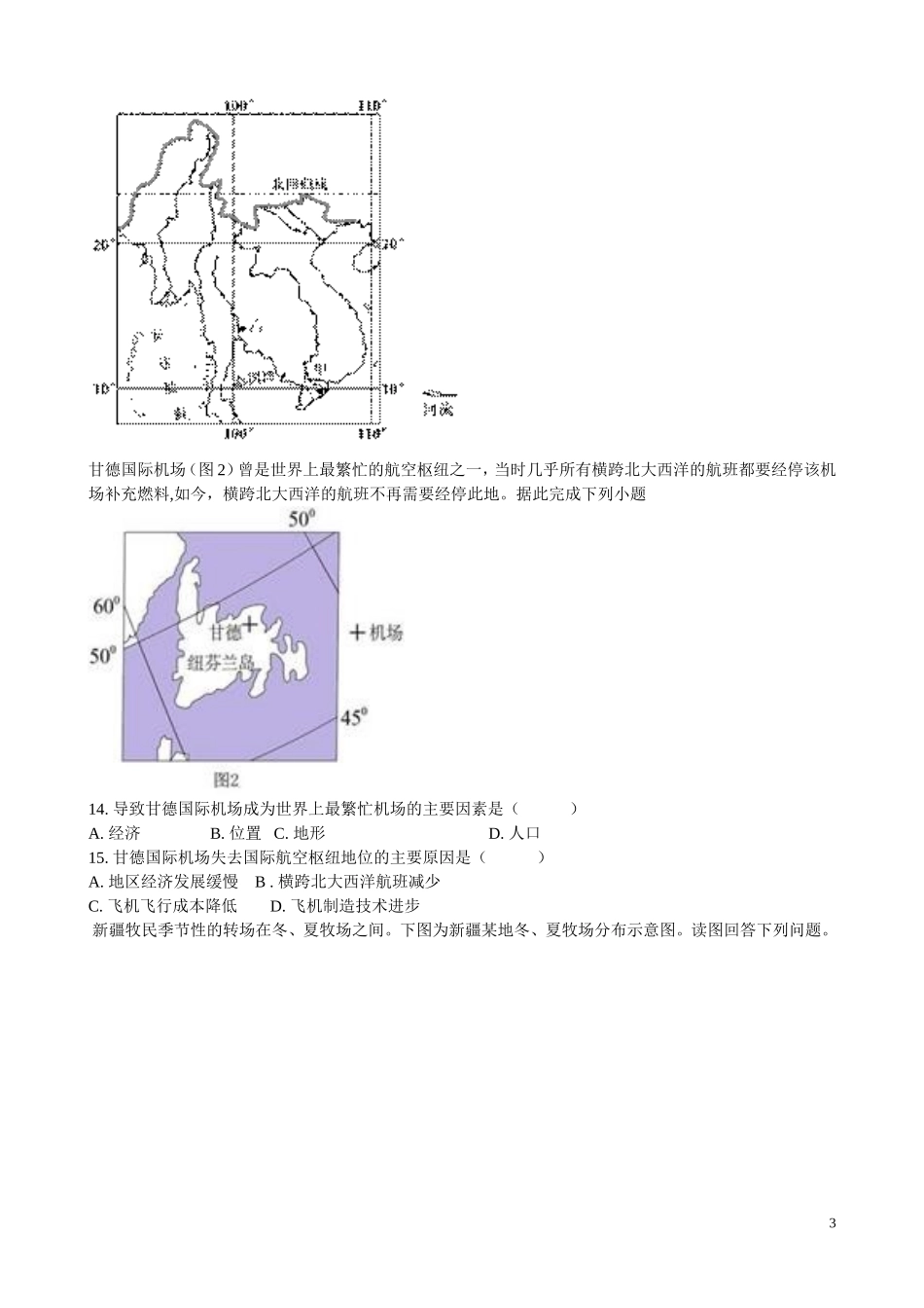 河高高级高三地理试题周考四_第3页