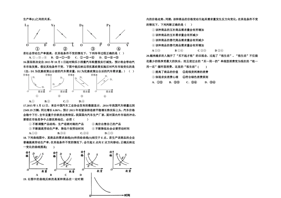 高一政治月考试题_第2页