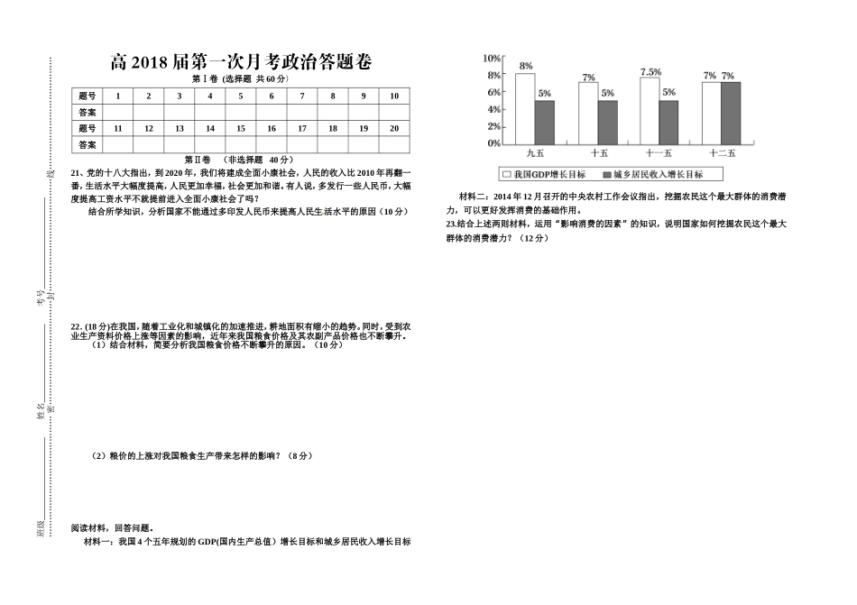 高一政治月考试题_第3页