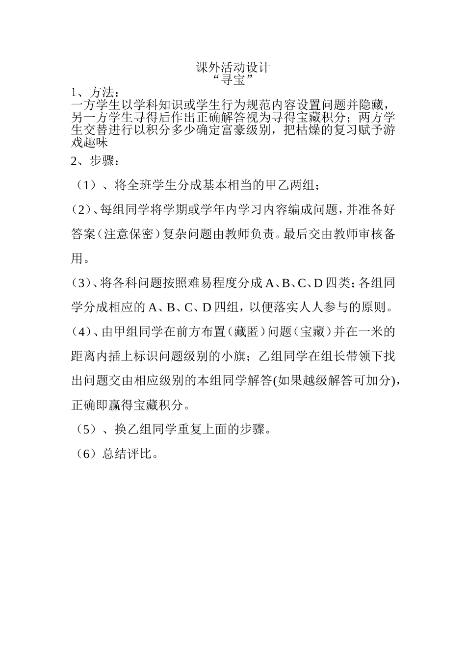 课外活动设计_第1页