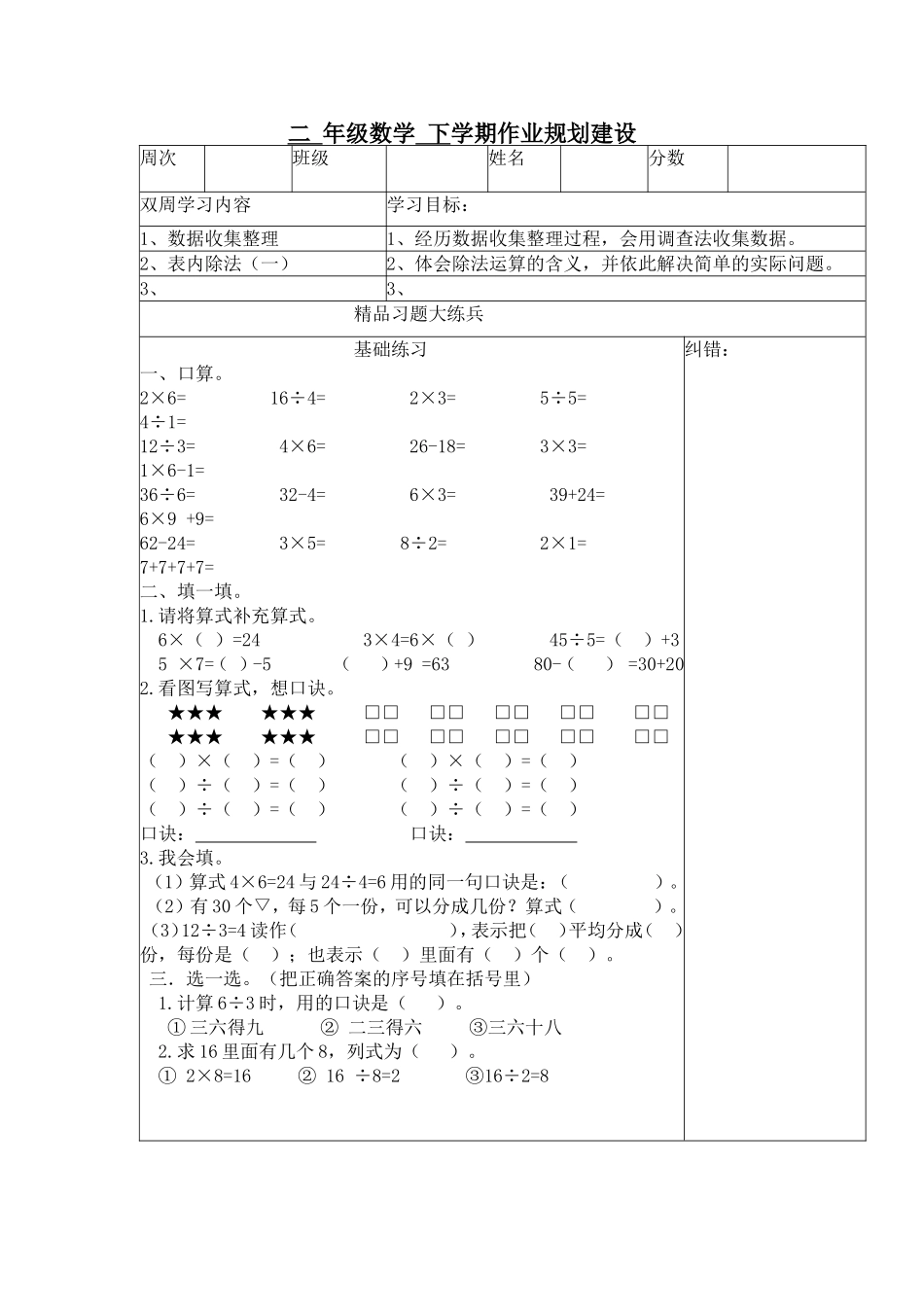 二数下(1--3)_第1页