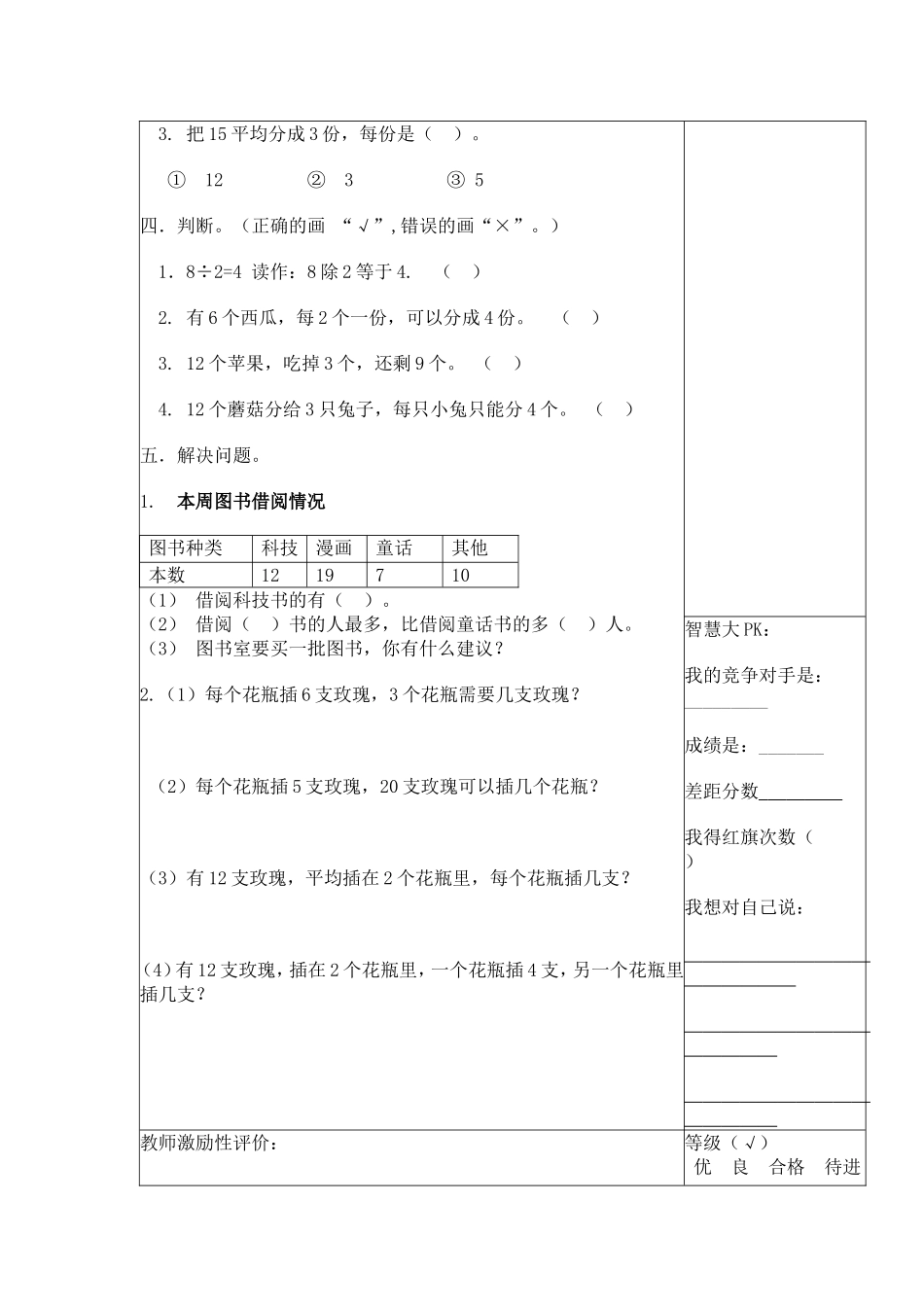 二数下(1--3)_第2页