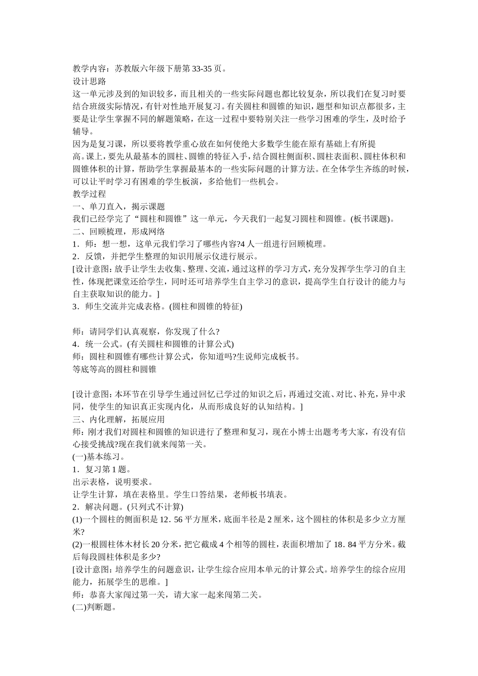 教学内容圆柱圆锥单元练习_第1页
