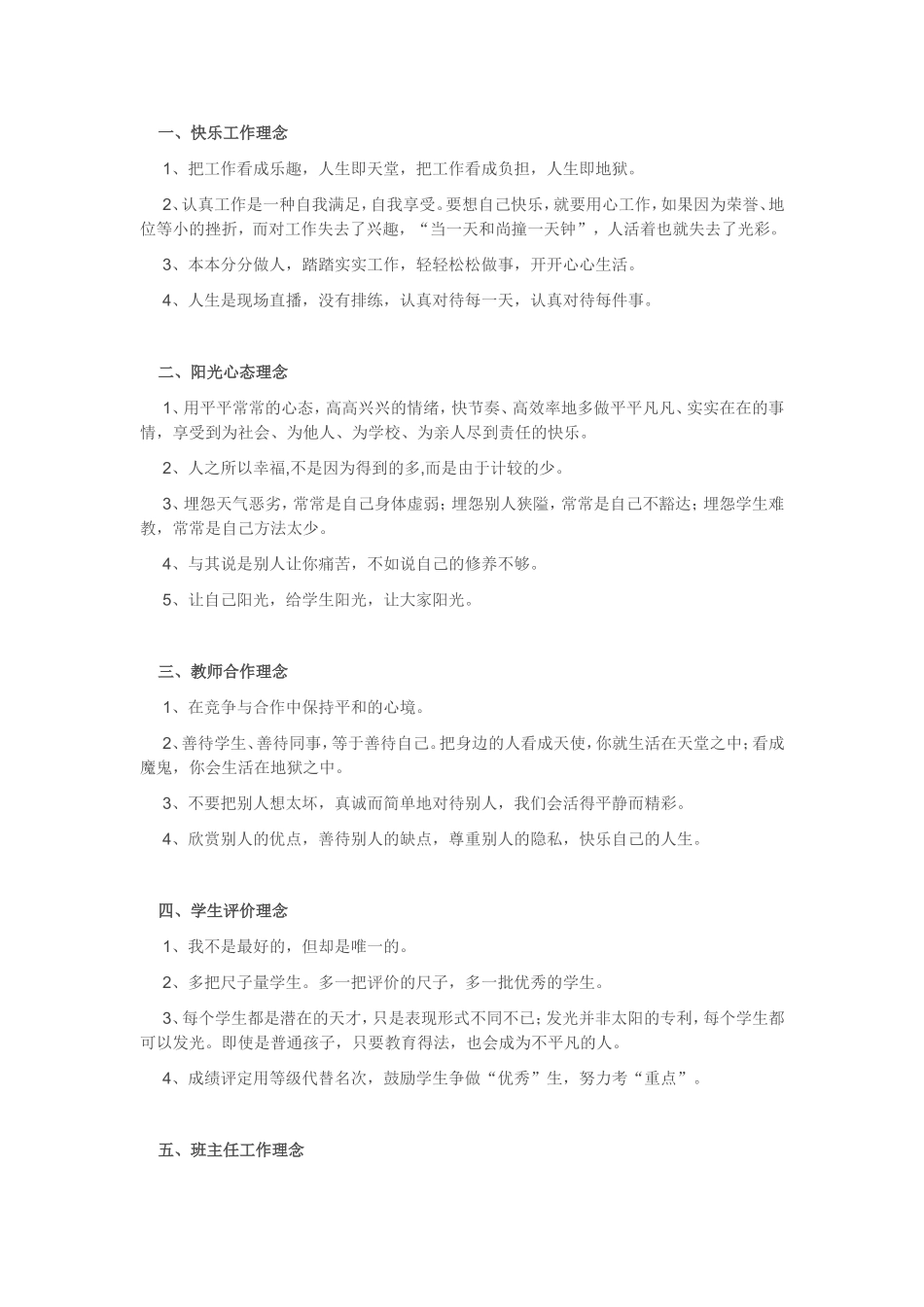 当代教师必备的工作理念_第3页