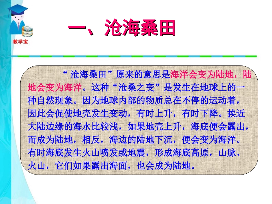 第二节海陆的变迁_第2页