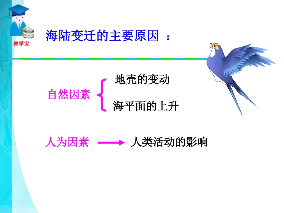 第二节海陆的变迁_第3页