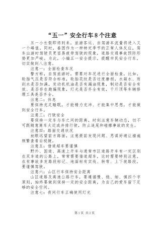 “五一”安全行车8个注意