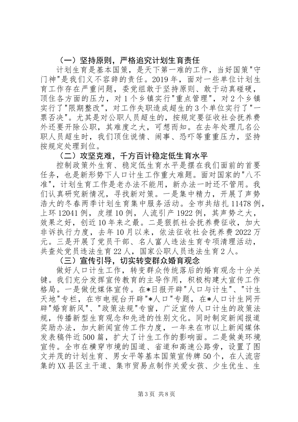 20XX年卫生计生委党委书记述职报告_第3页