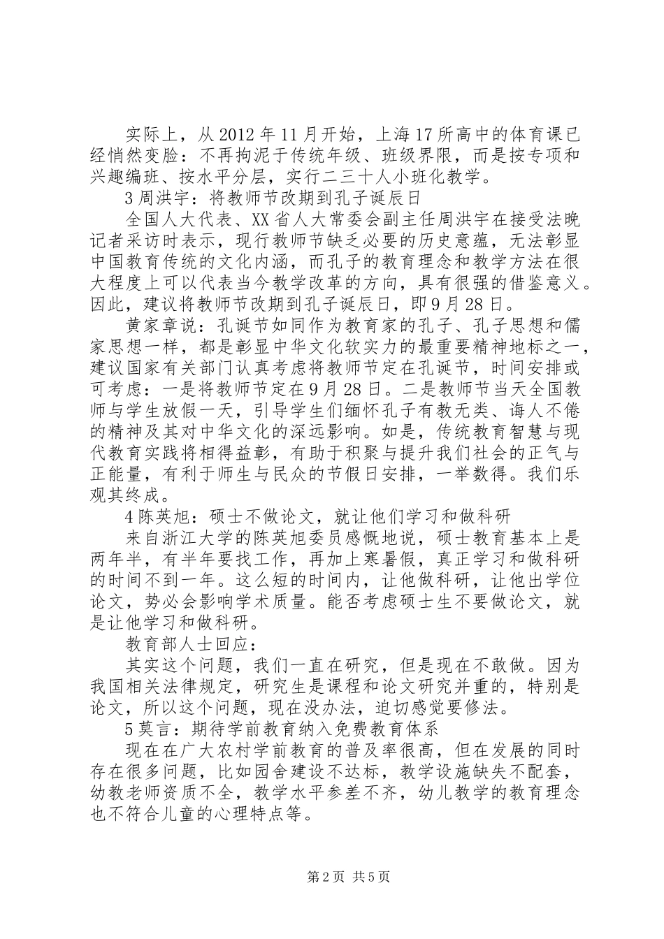 20XX年两会教育提案汇总_第2页