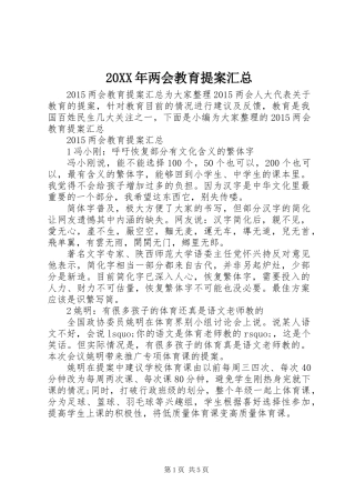 20XX年两会教育提案汇总