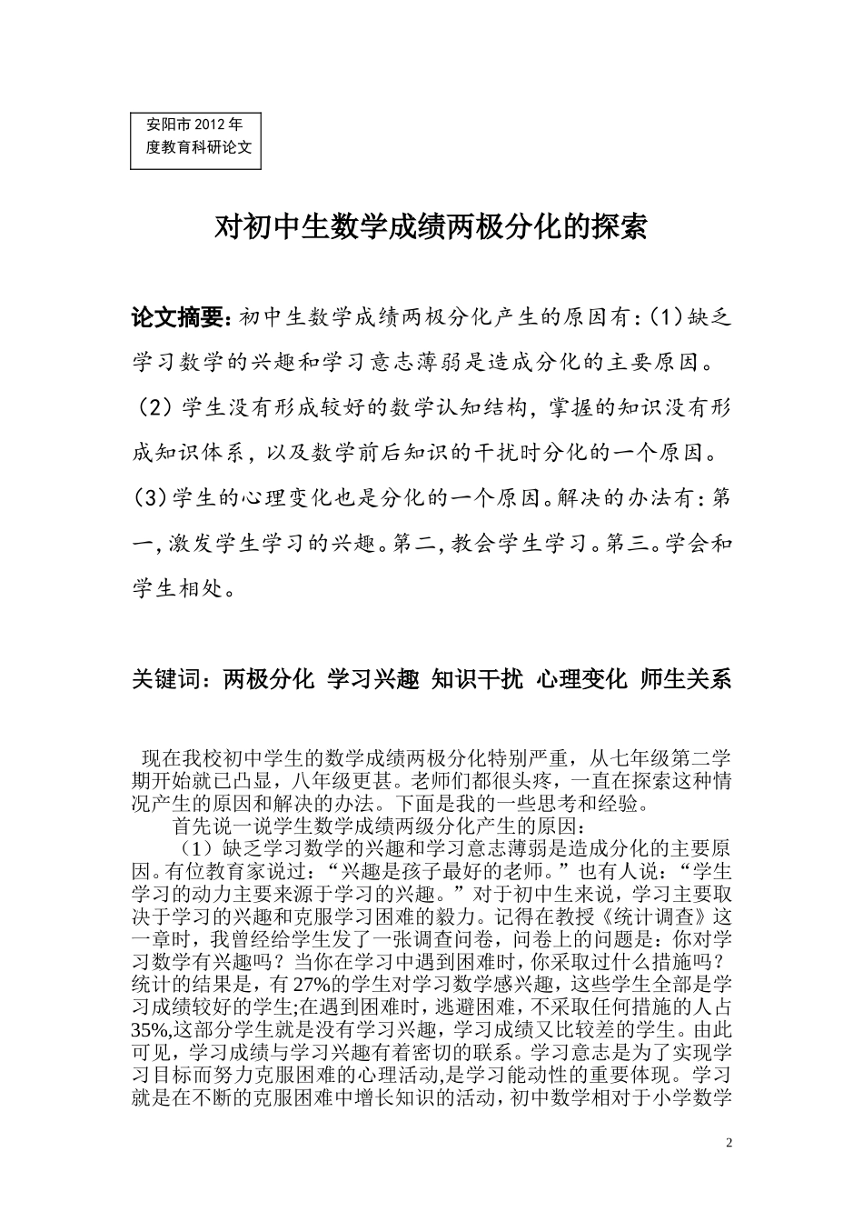对初中生数学成绩两极分化的探索_第2页