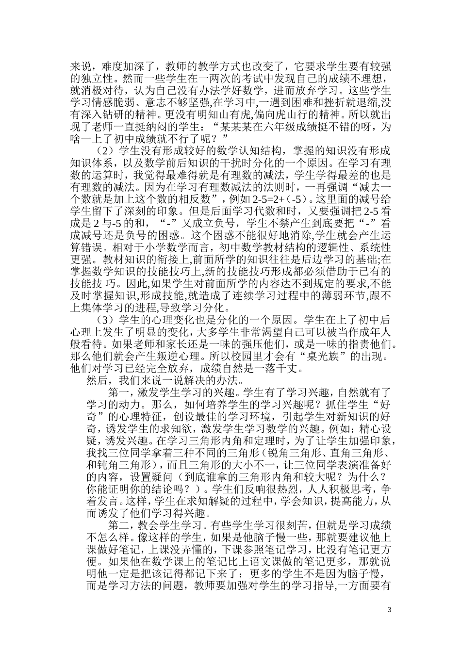 对初中生数学成绩两极分化的探索_第3页