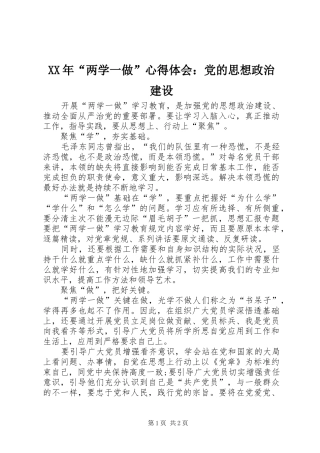 XX年“两学一做”心得体会：党的思想政治建设