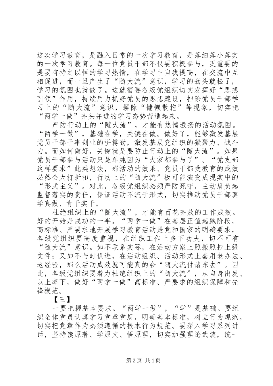 两学一做心得体会范文大全_第2页