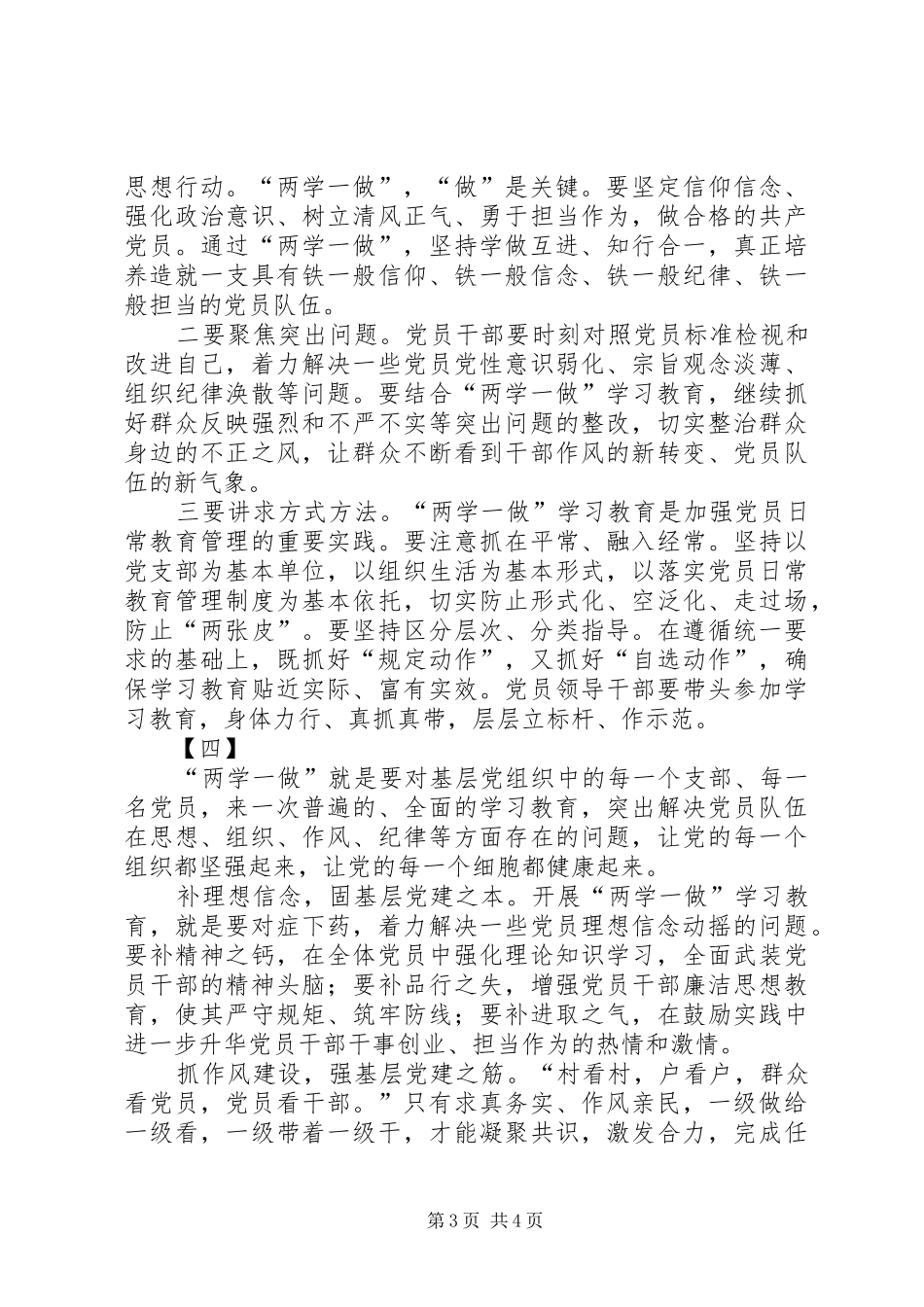 两学一做心得体会范文大全_第3页