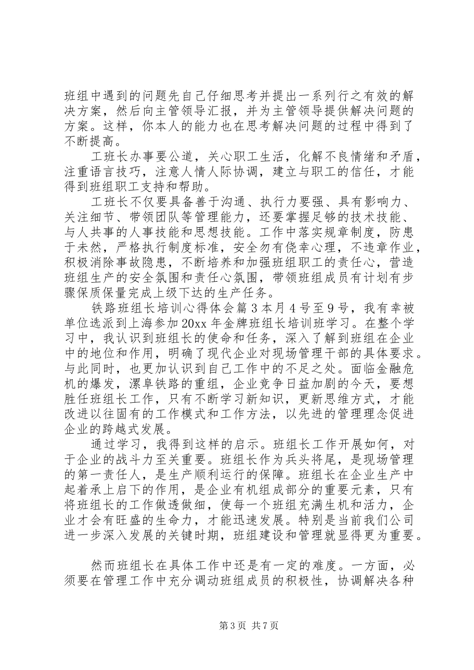 铁路培训心得感受_第3页