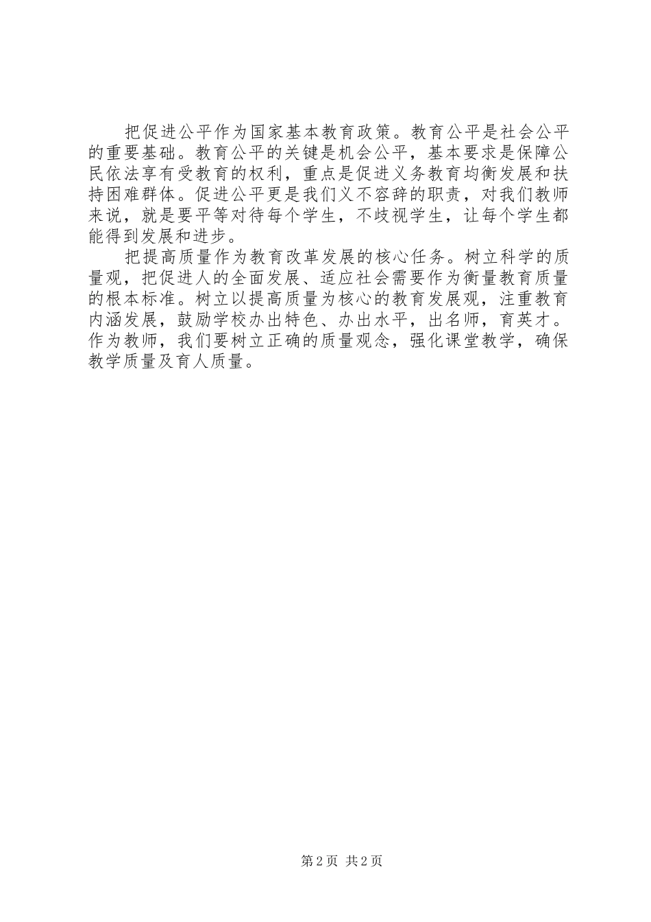 谋讲攀活动心得_第2页