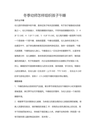 冬季幼师怎样组织孩子午睡