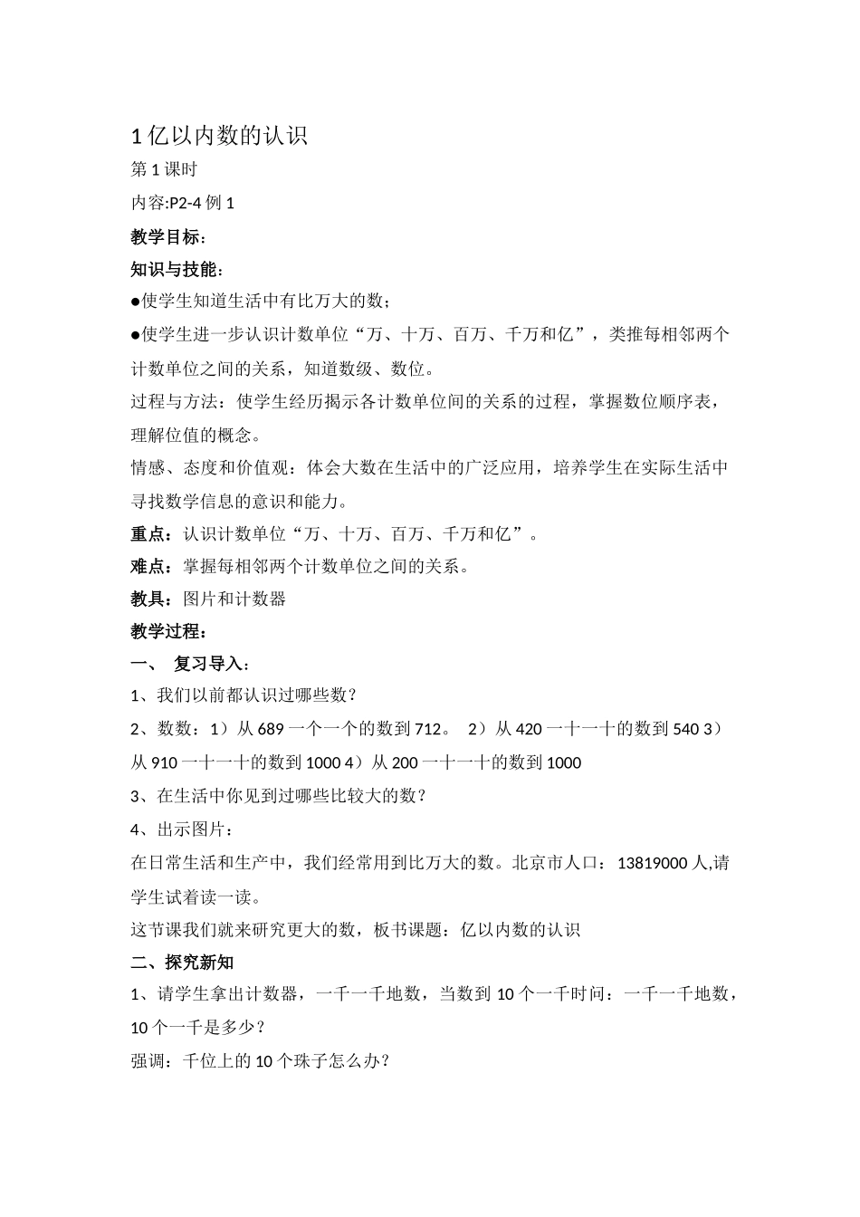 小学人教四年级数学亿以内的读法-(2)_第1页