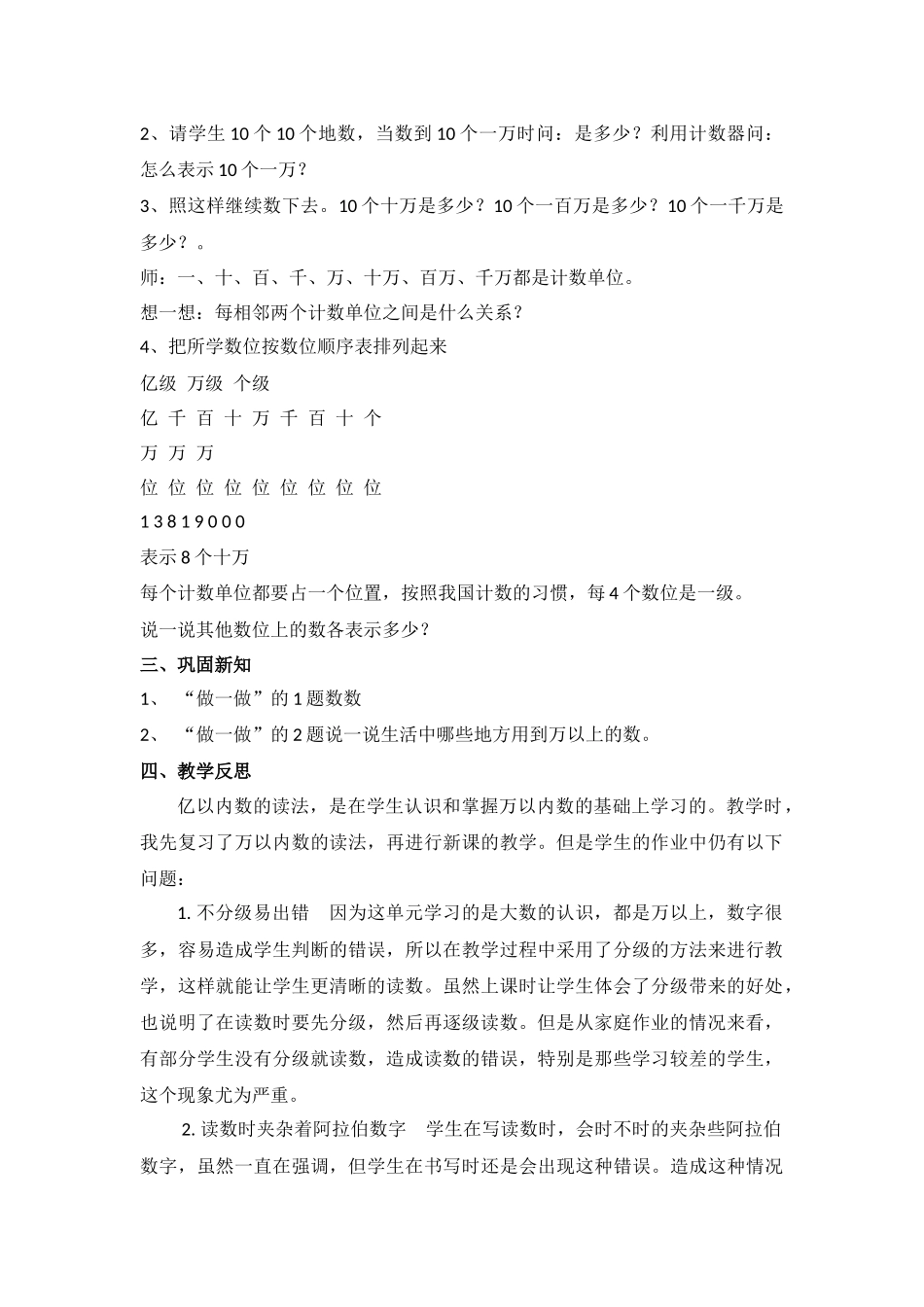 小学人教四年级数学亿以内的读法-(2)_第2页