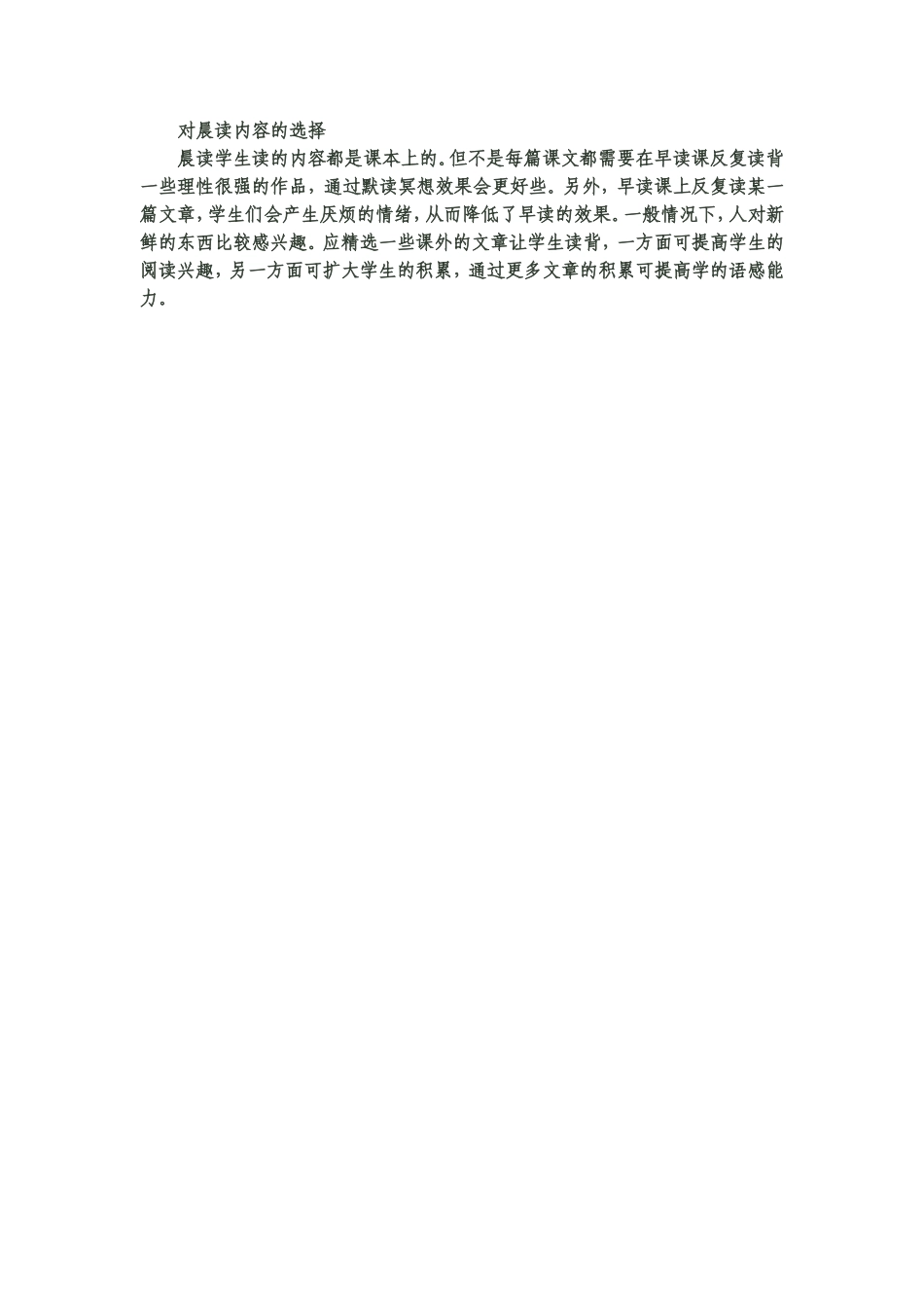 对晨读内容的选择_第1页