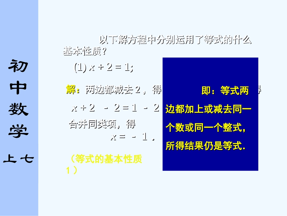 求一元一次方程的解_第2页