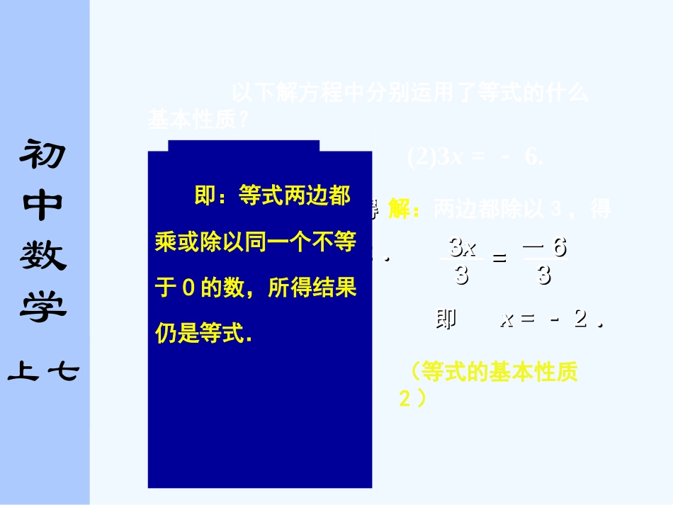 求一元一次方程的解_第3页