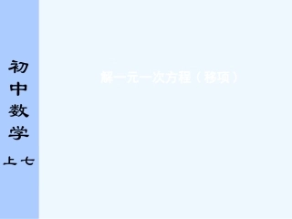 求一元一次方程的解