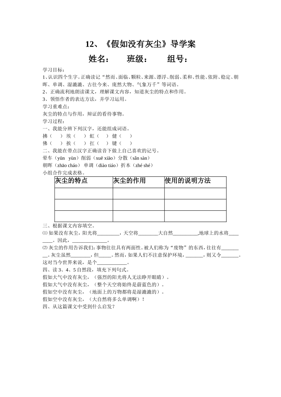 假如没有灰尘导学案_第1页