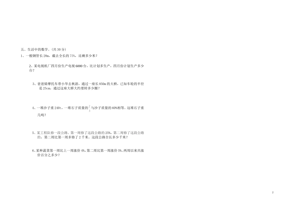 六数上册期末试卷_第2页