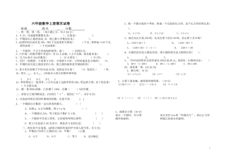 六数上册期末试卷