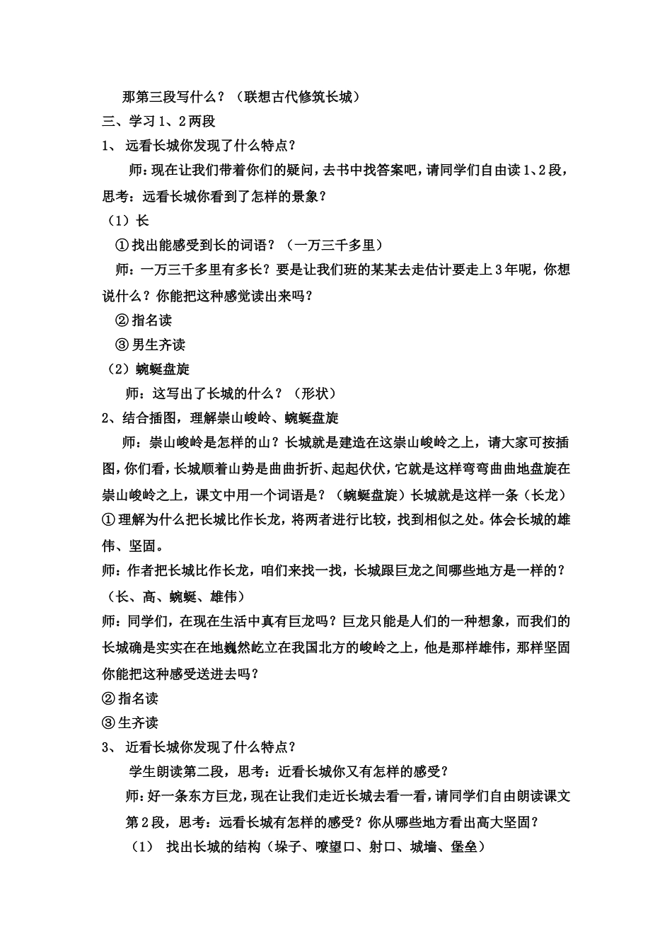 长城教学设计_第2页