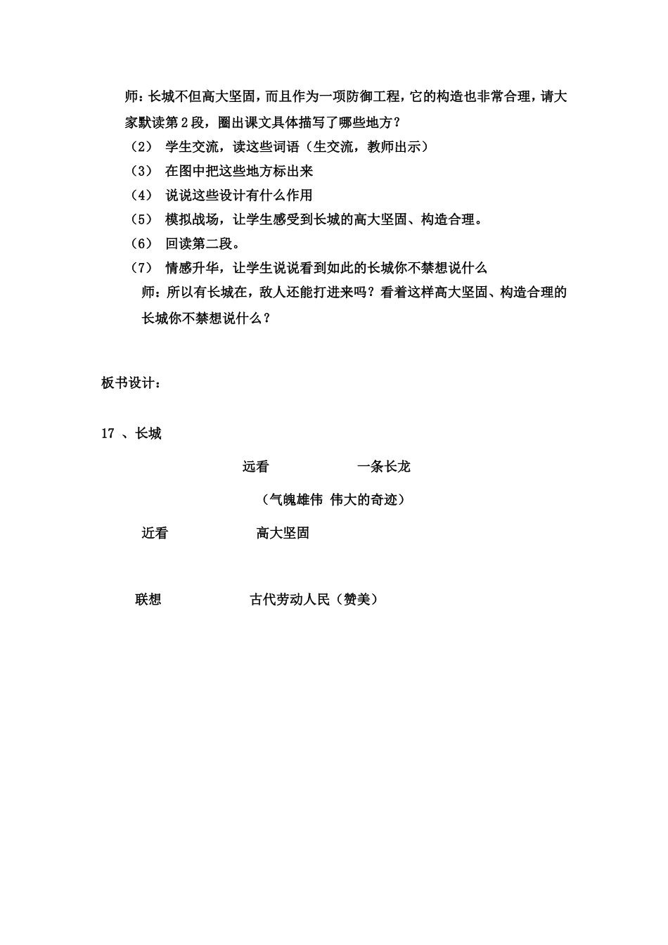 长城教学设计_第3页