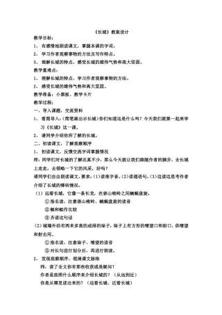 长城教学设计