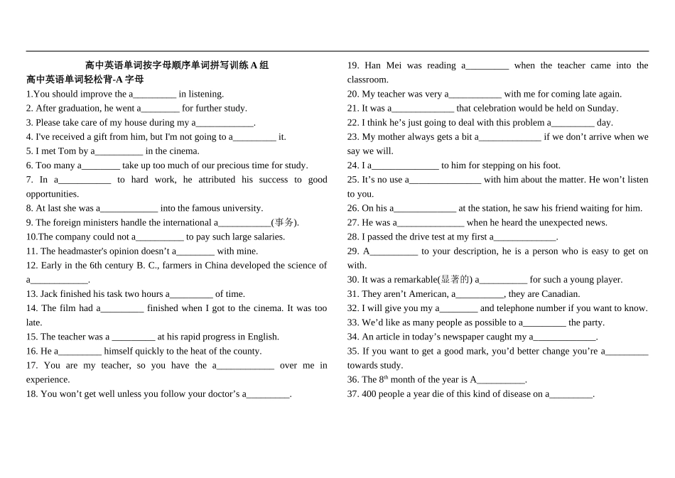高中英语单词按字母顺序单词拼写训练A组_第1页